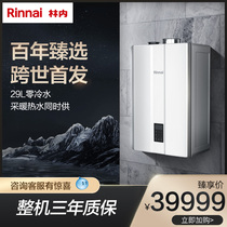 Rinnai Linnei 36g-boler wall-mounted furnace floor heating gas water heater boiler dual-purpose radiator