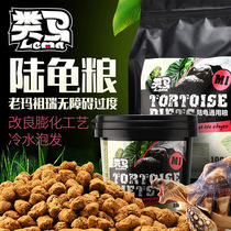 Horse-like turtle grain herbivorous high-calcium tortoise feed coarse fiber turtle grain Mazurui tortoise grain replacement