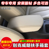 Suitable for the new Buick Regal Kaiyue new Yinglang handrail box cover Angkowei Yuelang Lacrosse handrail box holster