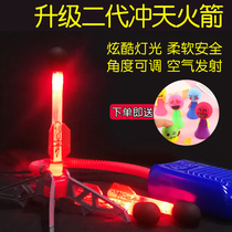 The sky rocket launches toys childrens feet the small flying rocket launcher the outdoor luminous catapult the luminous Cannon