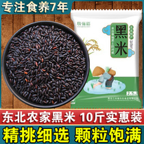 Wuchang new rice Northeast black rice 10 kg farmers own five grains black fragrant rice rice porridge non-five kg bulk