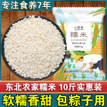 (10 Jin) new rice northeast Wuchang round glutinous rice farmers self-produced grains new glutinous rice Heilongjiang River Rice packaging rice dumplings