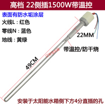 Solar heating tube solar water heater electric heating rod side insert 4 minutes 22 straight plug 1500W 3000W