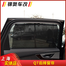 16-21 Audi Q7 modified rear curtains telescopic sunshade sunscreen heat insulation protection privacy without cutting