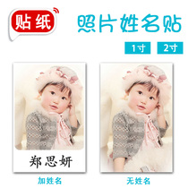  1 inch 2 inch ID photo Baby photo stickers for children entering the park photo stickers for children waterproof self-adhesive name stickers