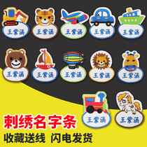  Can be sewn and washed Kindergarten baby into the care quilt name patch Childrens clothes waterproof embroidery name patch