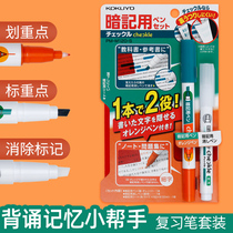 Japans national reputation secret pen set recitation recitation back English word memory God the shield pad can eliminate the highlighter a set of key color fluorescent markers students can eliminate