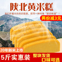 Shaanxi specialty yellow rice cake 850g*3 bags Shaanxi Yanan soft waxy yellow rice cake farm hand-fried jujube mud cake