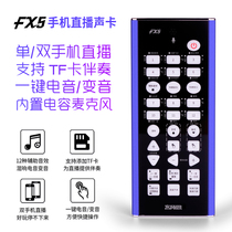 Customer thoughts FX5 mobile phone sound card customer thinking fx5 mobile phone sound card mobile phone live broadcast