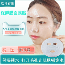  100 pieces of ultra-thin beauty salon special disposable plastic mask stickers cling film mask paper moisturizing small