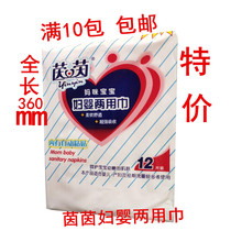 Yin Yinyin women and infants with two-use towel mommy baby maternal sanitary napkins 360mm 10 packs