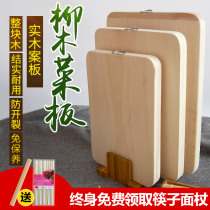 Willow wood cutting board solid wood whole wood panel cutting board rectangular cutting board large kitchen knife board chopping board household cutting board