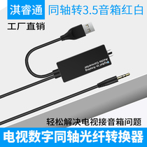 Coaxial audio converter digital RF fiber analog output TV Hisense Xiaomi spdif to 3 5mm line