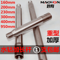 Brilliant with diamond water drill head thickened lengthened rod water drill machine extension rod engineering water drill lengthened rod