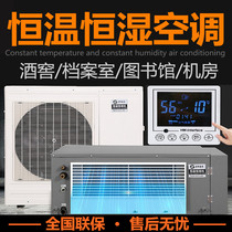 Constant temperature and humidity air conditioning laboratory precision air conditioning wine cellar constant temperature and humidity air conditioning ceiling constant temperature and humidity machine