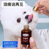  Taiwan Showme dog to remove tear marks Oral lacrimal fluid 30ml Pet lacrimal ditch artifact than Bear Teddy method bullfighting