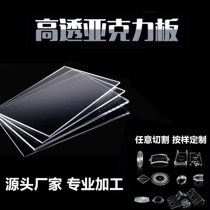 High transparent acrylic plate plexiglass plate colored milk White processing custom cutting engraving bending punching laser