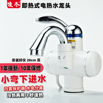 Wong instant hot electric faucet household toilet water inlet small bend tap water small quick water heater