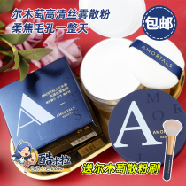 Send scattered paint Korean Ermu grape HD silk fog fixed makeup powder leather transparent colorless long-lasting oil control honey powder