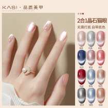 KaSi autumn and winter universal spar cat eye nail polish 2021 new smoothie wide cat eye glue nail shop dedicated