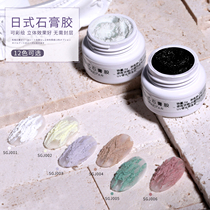 Japanese plaster glue Polish 2021 New light therapy glue painted glue nail art 3d carved glue three-dimensional relief glue