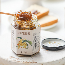 Miss Yang Honey-stuffed Osmanthus sauce Bottled handmade honey sugar Osmanthus acacia honey Edible jam Red drink Baking