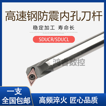CNC inner hole turning tool Rod 95 degrees H16Q H20R-SDUCR11 high speed steel anti-seismic inner hole tool Rod