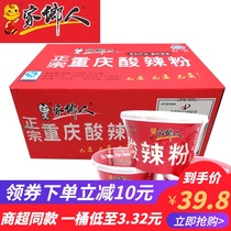 Hometown people authentic Chongqing hot and sour powder 12 barrels of FCL vermicelli non-fried instant noodles instant sweet potato flour