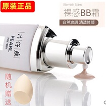 Pien Tze Huang Pearl repair Beibei cream Natural nude makeup concealer BB cream Womens moisturizing liquid foundation brighten skin tone