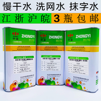 Zhongyi 783 slow dry water screen printing ink boiling oil water 007 washing net water 718 dry water Defoamer UV thinner