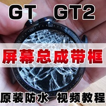 For Huawei GT screen assembly with frame glory watch magicwatch original GT2e glass exterior screen repair