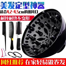 Electric hair dryer large wind cover curling hair artifact universal wind turbine head drying cover styling device