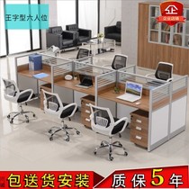 Nantong office furniture staff desk 2 4 6 artificial position screen partition multi-position desk chair combination