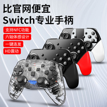switch handle Nintendo professional wireless Bluetooth pro game console small handle burst domestic original Monster Hunter rise limited ns hand-made joycon peripheral lite accessories electric