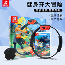 Nintendo ns game card Somatosensory fitness suit switch fitness ring adventure physical cassette ringfit fitness circle Chinese game Pilates gym Game machine accessories external version