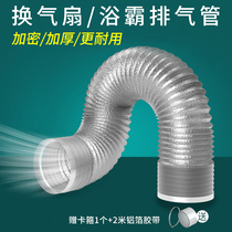Range hood exhaust pipe rotary port exhaust pipe ventilation pipe exhaust pipe hose aluminum foil toilet exhaust fan
