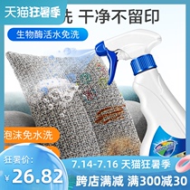 Clean fabric sofa suede chair cleaning Carpet washing mattress stains artifact Dry cleaning spray Leave-in cleaner