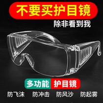 High school entrance examination chemical experiment goggles labor protection anti-splashing dust-proof men and women riding breathable glasses polishing