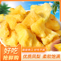 Pineapple dried pineapple pieces 500g sour fresh pineapple slices office snacks Thai dried fruit bulk candied fruit