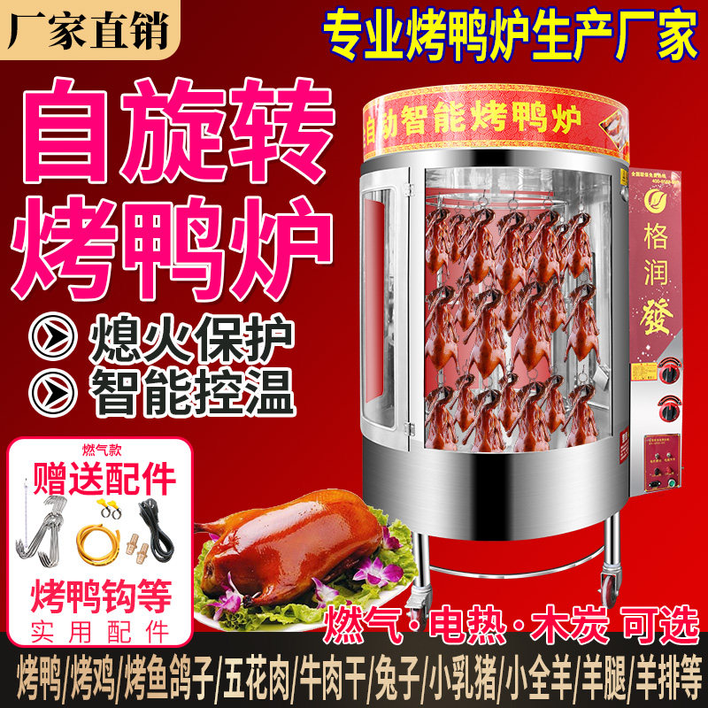 旋转烤鸭炉-旋转烤鸭炉促销价格、旋转烤鸭炉品牌- 淘宝