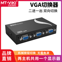 Maxtor dimension moment MT-15-2CF 2-port VGA switch 2 in 1 out computer display signal sharer