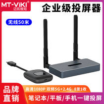 Maitrau Vimoment MT-WX02 Wireless Pitcher HDMI50 Mi Laptop mobile phone flat screen display vga