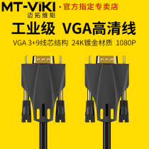 Maituo dimension 3 9VGA line engineering grade VGA computer connected to TV monitor projector video line 40-50 meters