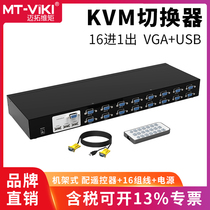  Maxtor Dimension moment MT-1601UK-CH 16-in 1 out KVM switch 16-port multi-computer sharer with remote control KVM cable 2-port 4-port 8-port 16-port switch computer