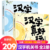 Chinese characters is fun organs book Full 2 volume up and down the old fishing 3-6-7-8 age kindergarten preschool Chinese literacy enlightenment in the kindergarten class readiness grade reading there are stories of Chinese characters