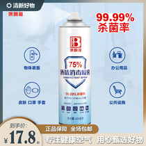 Disinfectant for Vehicle Disinfectant Special Atomized Alcohol Disinfectant 75 Disinfecting Alcohol Indoor Household Bathroom Clothes