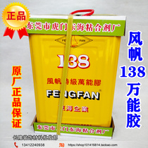 Sail brand 138 Super Universal glue strong glue Aluminum plastic board fireproof board floor leather lawn glue carpet glue