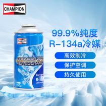 Champion refrigerant car air conditioning refrigerant R134a snow type Freon car refrigerant