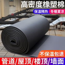 Rubber-plastic insulation board heat insulation board roof sun room heat insulation cotton self-adhesive water pipe insulation Cotton House roof insulation material