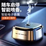 Умная аромотерапия для авто, духи, парфюмированный аксессуар с легким ароматом, высококлассный увлажнитель воздуха, светильник, стойкий легкий аромат